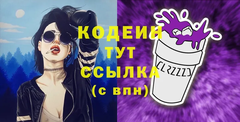 Кодеин Purple Drank  Полысаево 